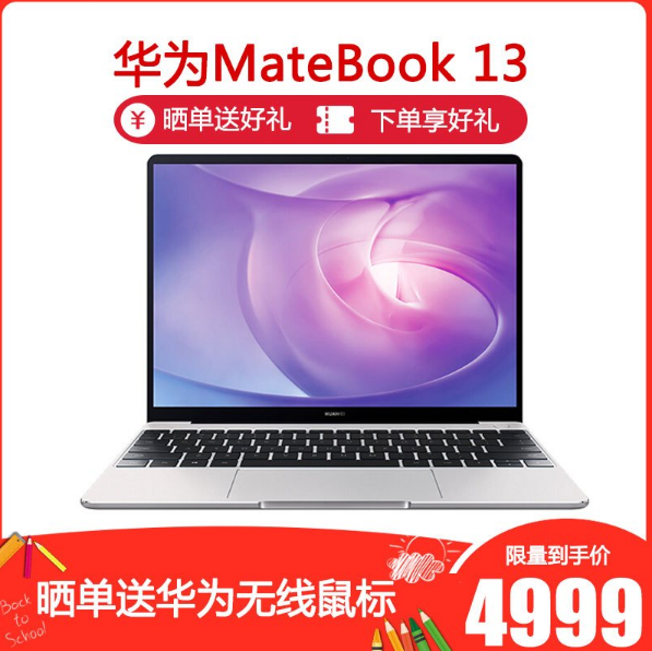 超窄边框+指纹识别：Huawei 华为 MateBook 13笔记本电脑 4999元包邮晒单送华为无线鼠标 买手党-买手聚集的地方