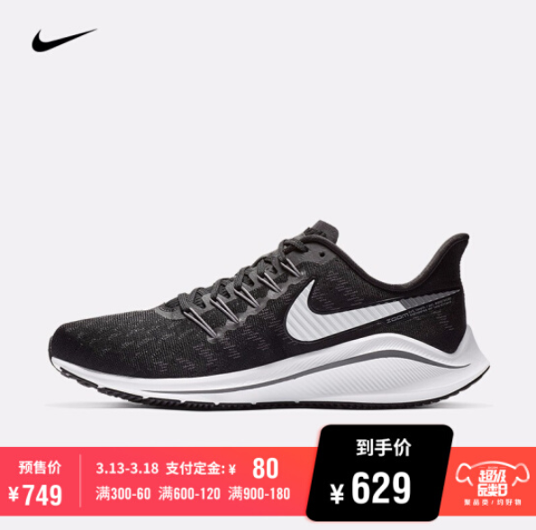 0点：Nike 耐克 Air Zoom Vomero 14 男子 运动鞋AH7857 629元 需定金80元（专柜1039元） 买手党-买手聚集的地方