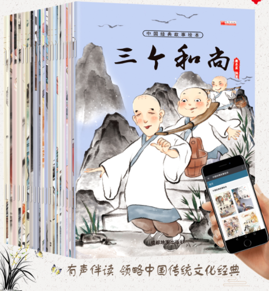 全20册、有剩伴读：《中国经典故事绘本》 9.9元包邮 买手党-买手聚集的地方