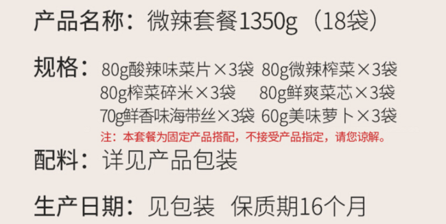 11点前，2件 乌江 涪陵榨菜 微辣套餐 18袋（1350g） 37元 买手党-买手聚集的地方