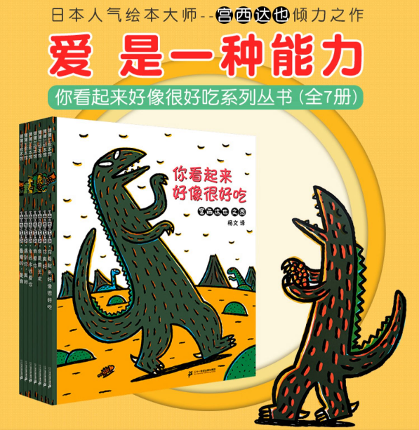 入选小学生基础阅读书目：《宫西达也恐龙系列绘本》（全7册） 71.9元包邮 买手党-买手聚集的地方