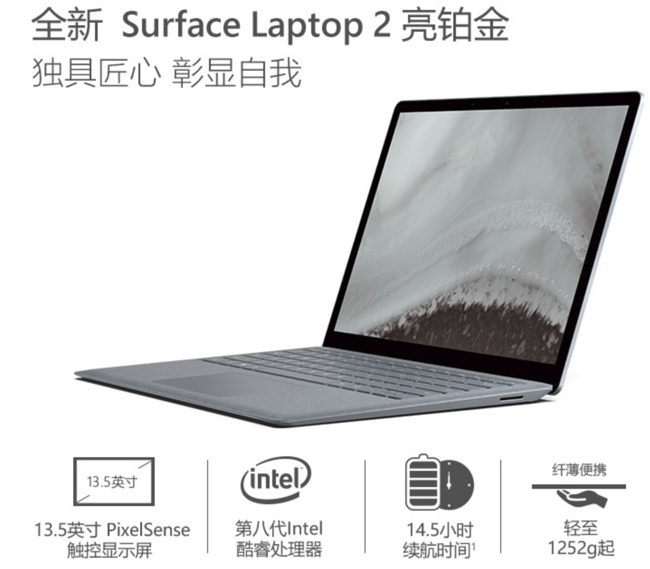 微软 Surface Laptop 2 超轻薄触控笔记本 亮铂金 8488元包邮（第八代酷睿 I5 8G 256GSSD） 买手党-买手聚集的地方