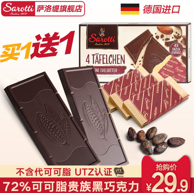 临期 不含代可可脂：德国 萨洛缇 72%可可脂黑巧克力 100g 券后19.9元包邮  买1送1 买手党-买手聚集的地方
