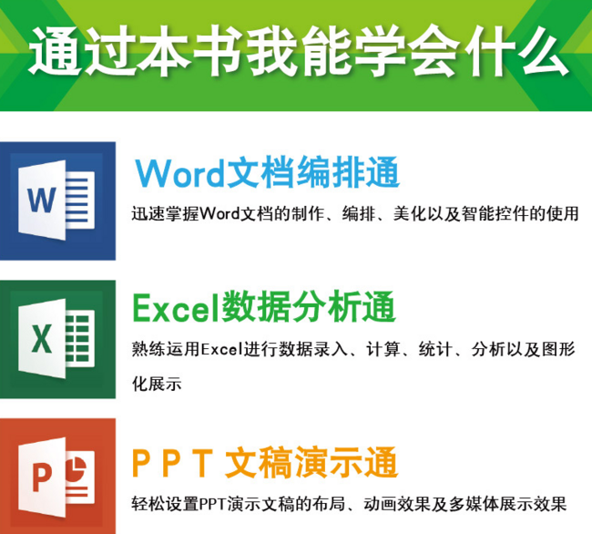 《Word Excel PPT高效商务办公从新手到高手》 券后9.9元包邮（定价49.9元） 买手党-买手聚集的地方