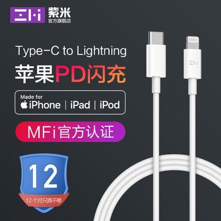 苹果官方MFi认证，ZMI 紫米 Type-C to Lightning PD快充数据线1m 券后57元包邮 买手党-买手聚集的地方