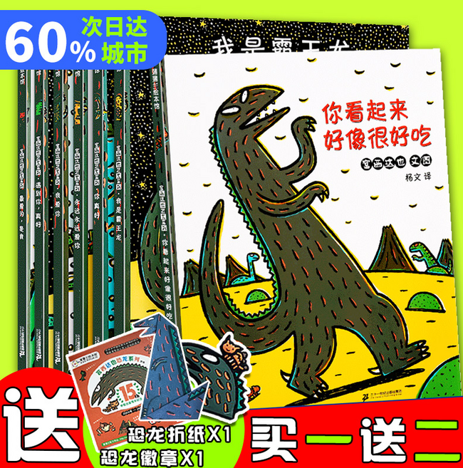 《宫西达也恐龙系列绘本》 套装  7册 券后58元包邮 买手党-买手聚集的地方