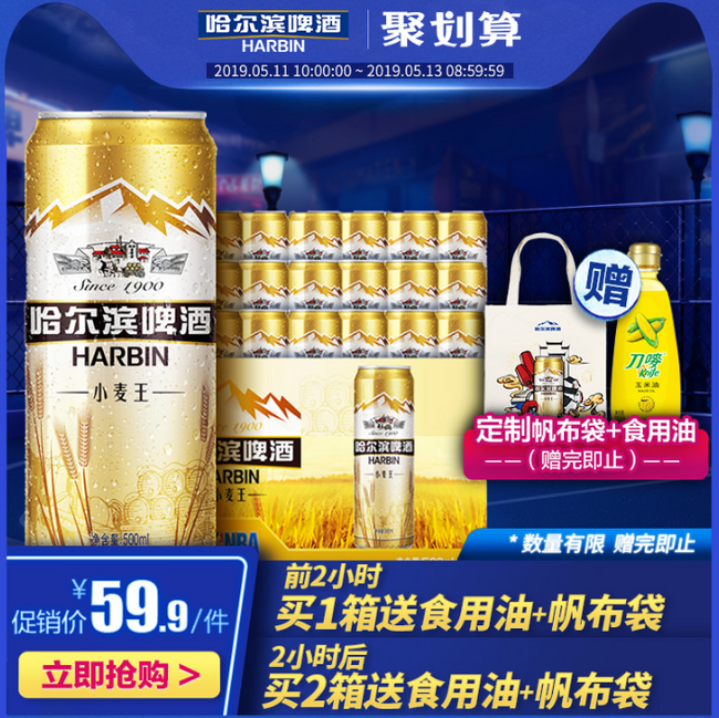 猫超发货 爆卖18万件：哈尔滨 小麦王啤酒 500mlx18听/件 券后109.8元 折合3.3元/听（线下约6元/听） 买手党-买手聚集的地方