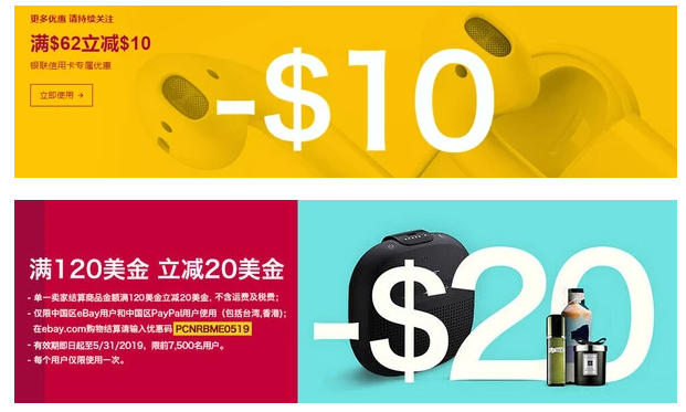 中国区用户专享：eBay 商城全品类年中大促  满62-10美元、满120-20美元 买手党-买手聚集的地方