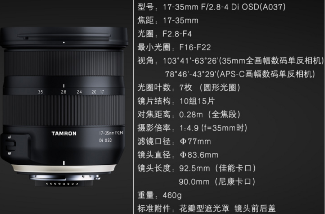 Tamron 腾龙 A037 17-35mm F/2.8-4 Di OSD 超广角变焦镜头 3799元、送滤镜支架 买手党-买手聚集的地方