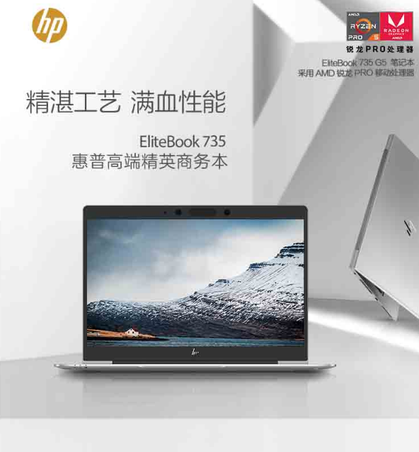 HP 惠普 EliteBook 735G5 13.3英寸笔记本电脑（R5-2500U、8G、256G、100%sRGB） 4099元包邮 买手党-买手聚集的地方