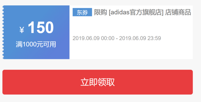 京东 adidas阿迪达斯官方店铺 满1000-150元优惠券 买手党-买手聚集的地方