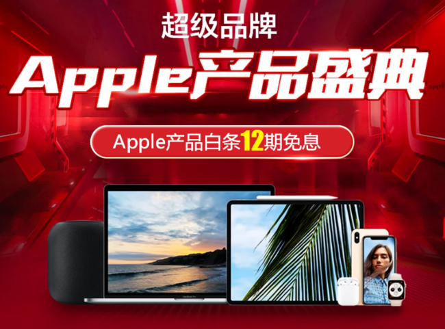 iPad、Mac享12期免息！京东Apple 苹果 产品盛典  iPhone XS Max 低至6799元 买手党-买手聚集的地方
