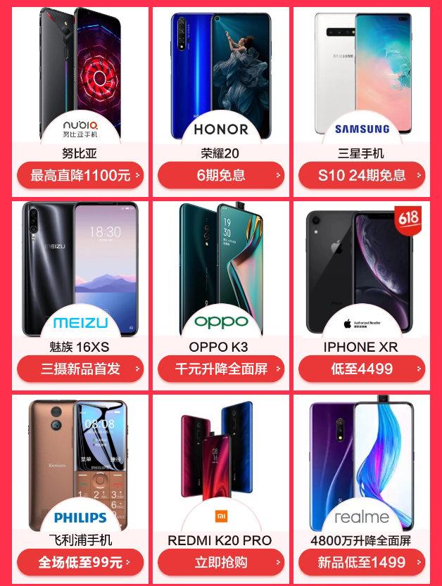 京东 618年中购物 手机狂欢日 抢最高4980减618券，iPhoneXR低至4499元 买手党-买手聚集的地方