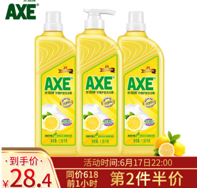 22点开始： AXE 斧头 柠檬洗洁精 1.08kgx3瓶(1泵+2补)x2件 前1小时56.85元（合28.4元/件） 买手党-买手聚集的地方