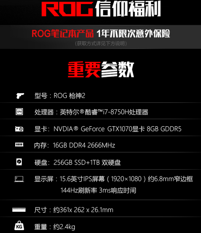 0点：ROG 玩家国度 枪神2 15.6寸游戏本（i7-8750H、16GB、256GB+1TB、GTX1070 8G、144HZ） 10469元（长期售价14999元） 买手党-买手聚集的地方
