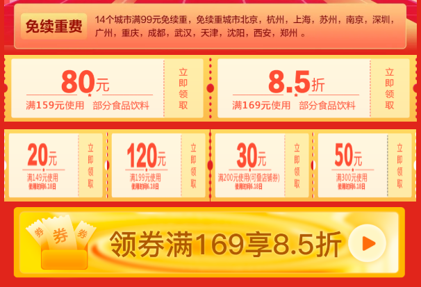 促销活动： 京东 全球年中购物节 食品饮料会场 领券159-80、169元享85折、2件7折 买手党-买手聚集的地方
