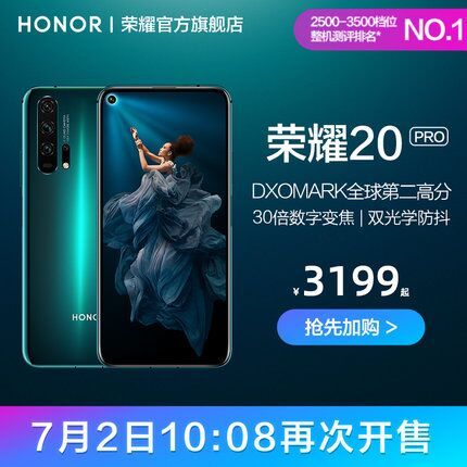 DXO全球第二：华为 荣耀20 Pro 8+128G 智能手机 3199元 买手党-买手聚集的地方