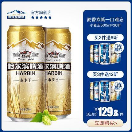 哈尔滨啤酒 小麦王 500mlx36听 券后119.8元包邮 买手党-买手聚集的地方