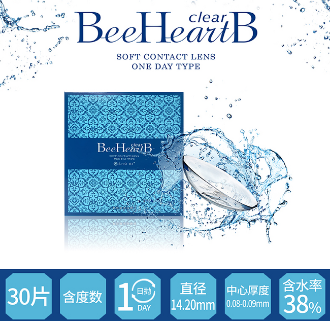 含水量仅普通款2/3：台湾 BeeHeartB 日抛 隐形眼镜 30片 券后39.8元包邮（京东102.8元） 买手党-买手聚集的地方