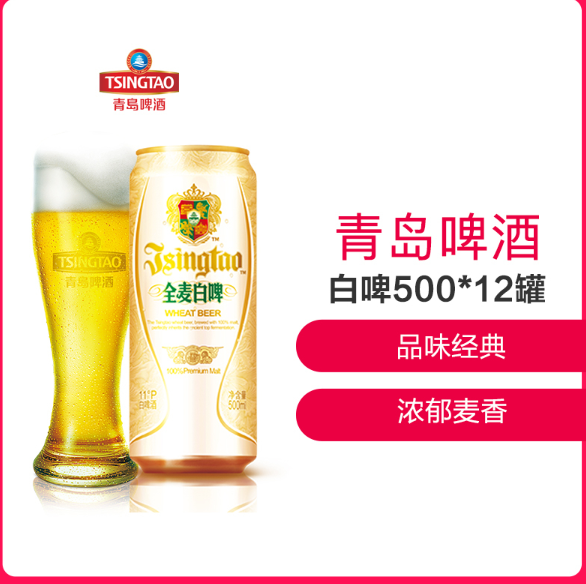 青岛啤酒 全麦白啤500mlx12听x2件 双重优惠110元（京东72元每件） 买手党-买手聚集的地方