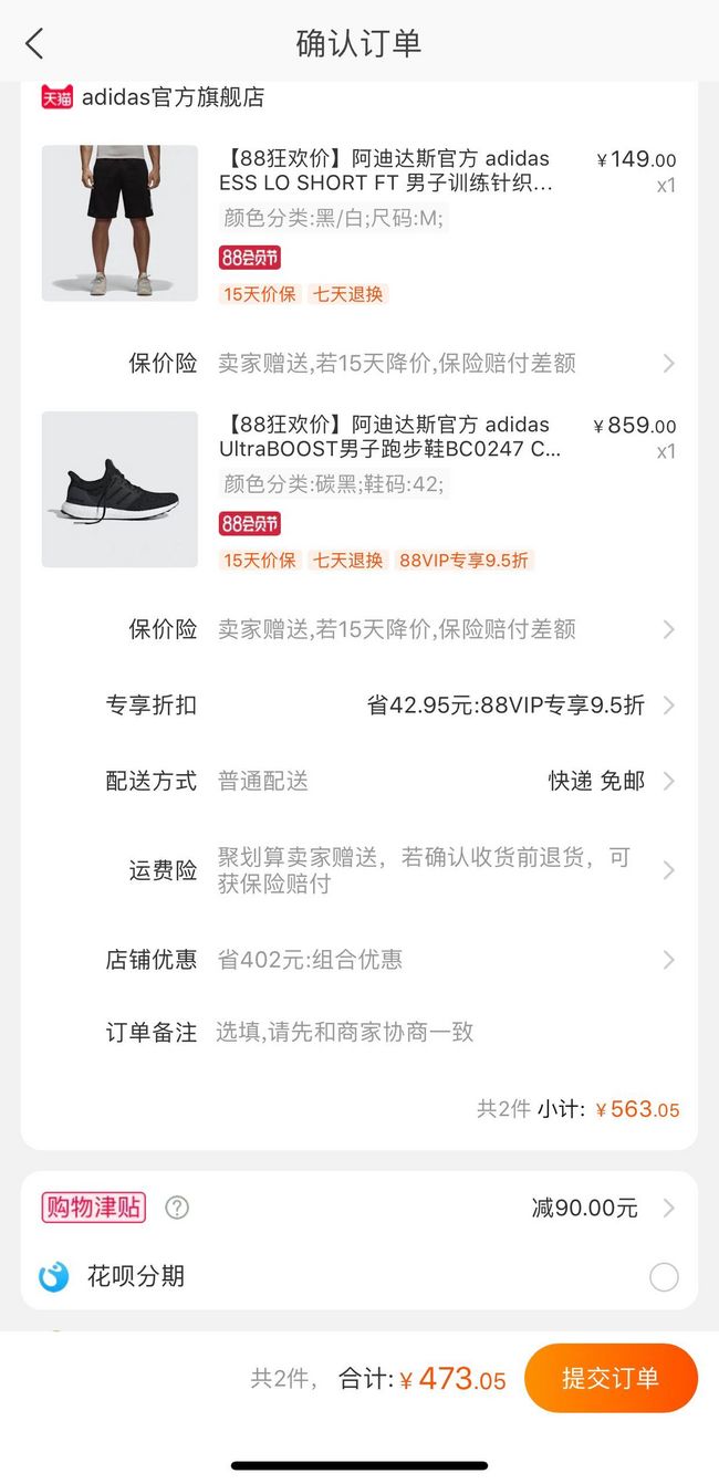 adidas 阿迪达斯 UltraBoost 4.0 男士 运动鞋+运动裤 多重优惠473元（专柜1599元） 买手党-买手聚集的地方
