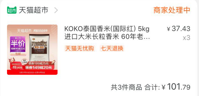 小编已下单、泰国进口， KOKO 泰国香米 红版 5kgx3件 88会员106.67元包邮（3.56元/斤） 买手党-买手聚集的地方
