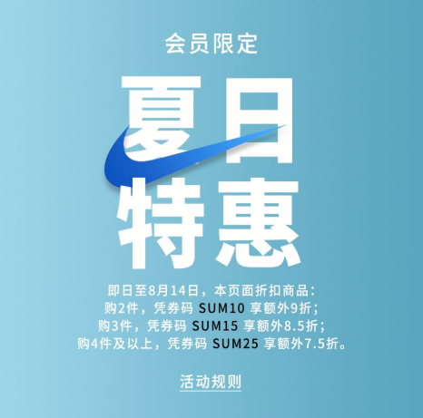 Nike 中国官网 夏日促销 2件9折、3件85折、4件75折 买手党-买手聚集的地方