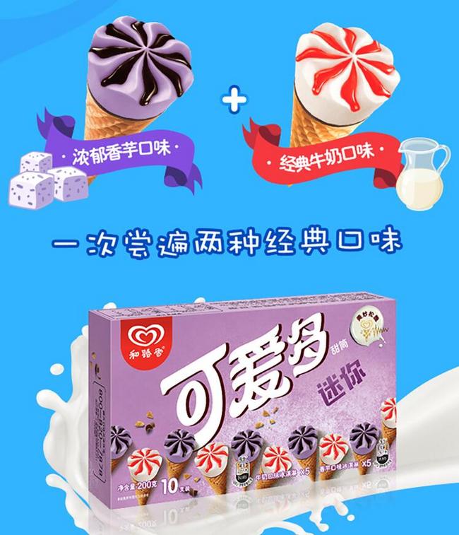 五折,京东plus:20gx10支x9件 和路雪 可爱多 香芋牛奶迷你甜筒冰淇淋