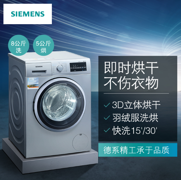 0点：Siemens 西门子 8kg 洗烘一体滚筒洗衣机XQG80-WD12G4681W 3599元（京东4598元） 买手党-买手聚集的地方
