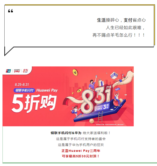 Huawei Pay三周年5折优惠 最高优惠30元 买手党-买手聚集的地方