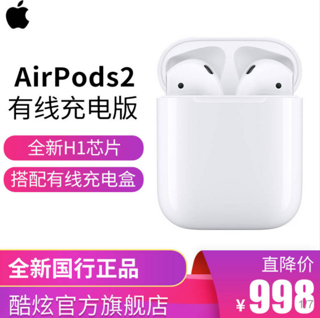 Apple AirPods2 有线充电盒版 998元（专柜1246元） 买手党-买手聚集的地方