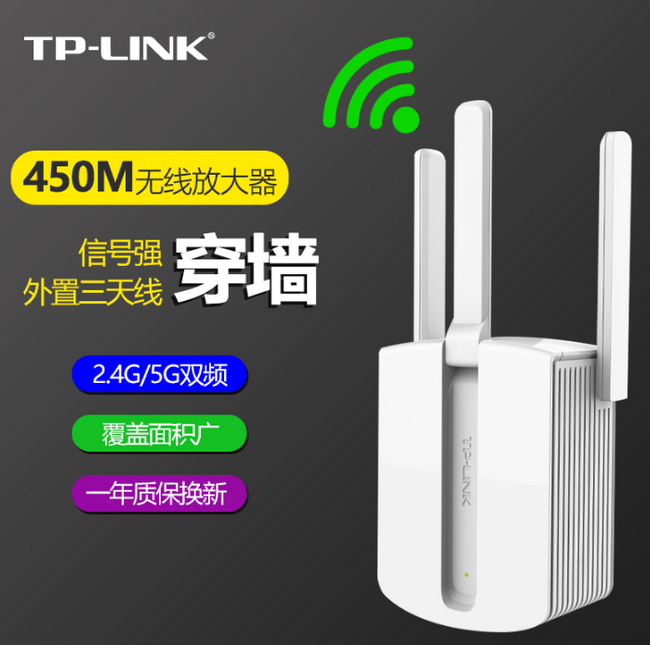 2.4/5g双频+450m传输：TP-Link wifi信号放大器 券后84元包邮 买手党-买手聚集的地方