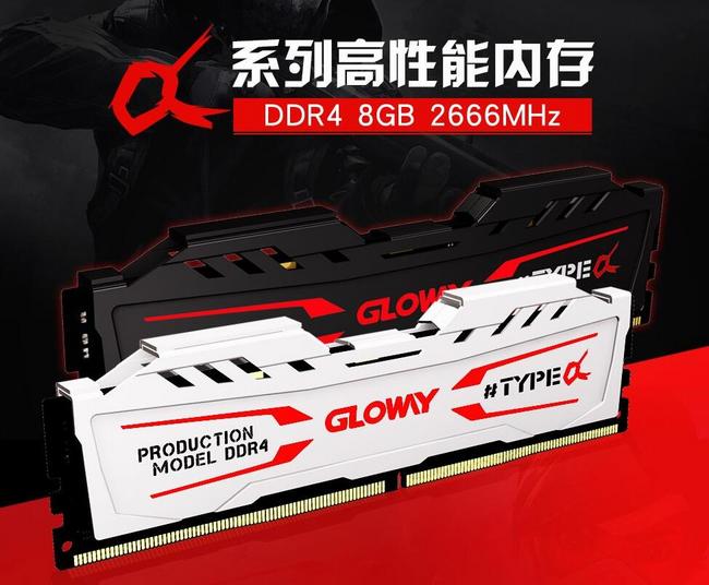 GLOWAY/光威 DDR4 8GB 2666 TYPE-α系列台式机内存条 双重优惠后189元包邮 买手党-买手聚集的地方