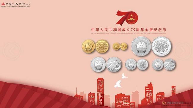 10日：中华人民共和国成立70周年纪念币发售 销售渠道将于10日通过中国金币网公布 买手党-买手聚集的地方
