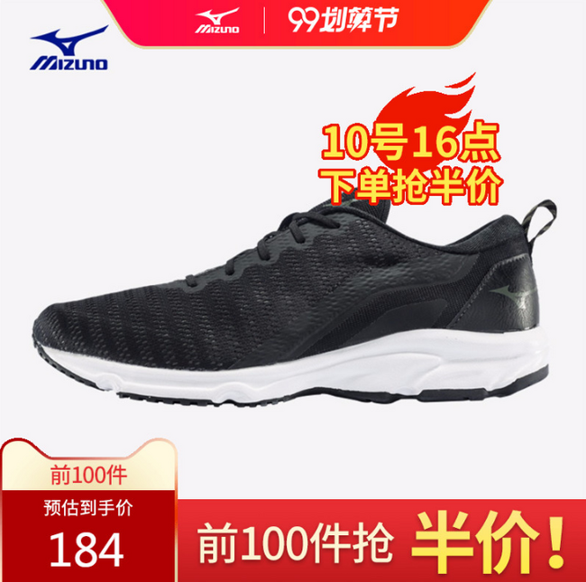 白菜价 限100件：Mizuno 美津浓 男女慢跑鞋运动鞋 16点：184元包邮（吊牌价528元） 买手党-买手聚集的地方