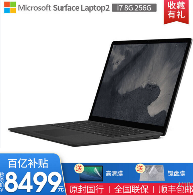 Microsoft 微软 Surface Laptop 2 13.5英寸 触控超极本（i7-8650U、8GB、256GB） 8499元包邮 买手党-买手聚集的地方