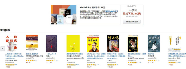 亚马逊中国 Kindle电子书十一优惠活动 限时下单3.99元、低至0.99元起 买手党-买手聚集的地方