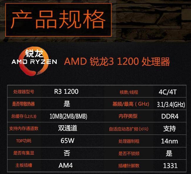 26日0点、史低！AMD锐龙 Ryzen 3 1200 盒装CPU处理器 4核4线程 0点开始275元包邮 买手党-买手聚集的地方