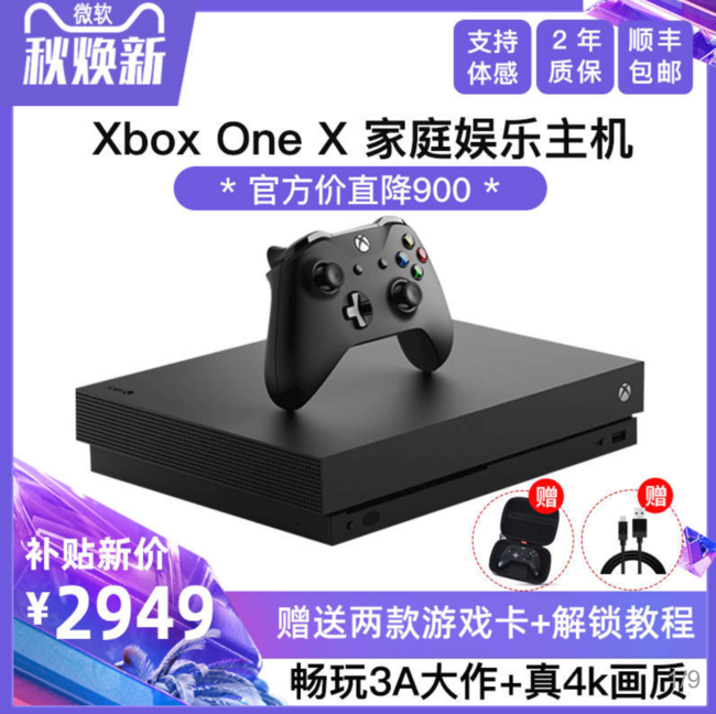 国行新低：Microsoft 微软 Xbox One X 1TB 游戏主机 2949元包邮 买手党-买手聚集的地方