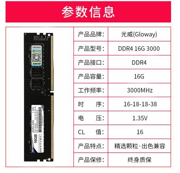 值哭！三星颗粒，京东Plus： Gloway/光威 战将系列 16GB DDR4 3000频率 台式机内存 券后339元包邮、需全品券 买手党-买手聚集的地方
