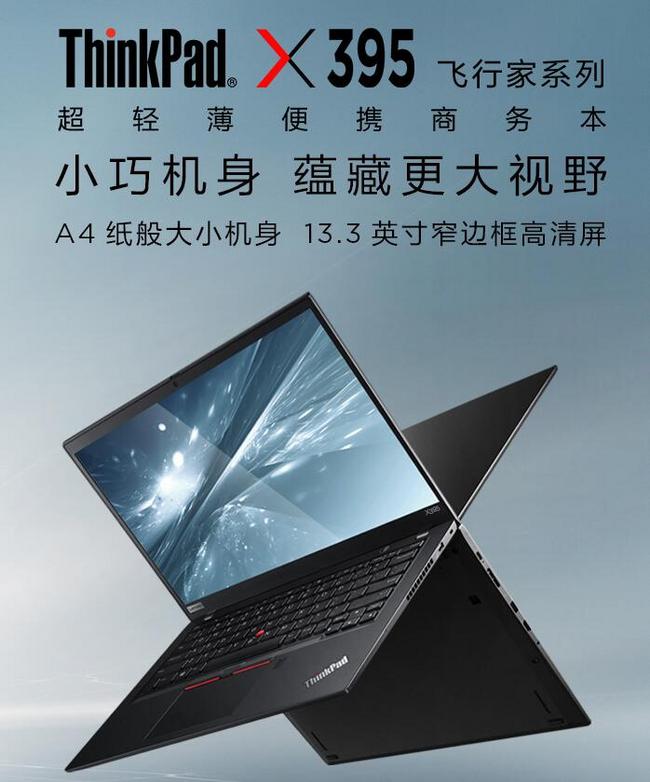 值哭真香！联想ThinkPad X395 13.3英寸轻薄笔记本电脑锐龙7 pro 3700U+8G+512G SSD 100点开始4999元包邮 买手党-买手聚集的地方