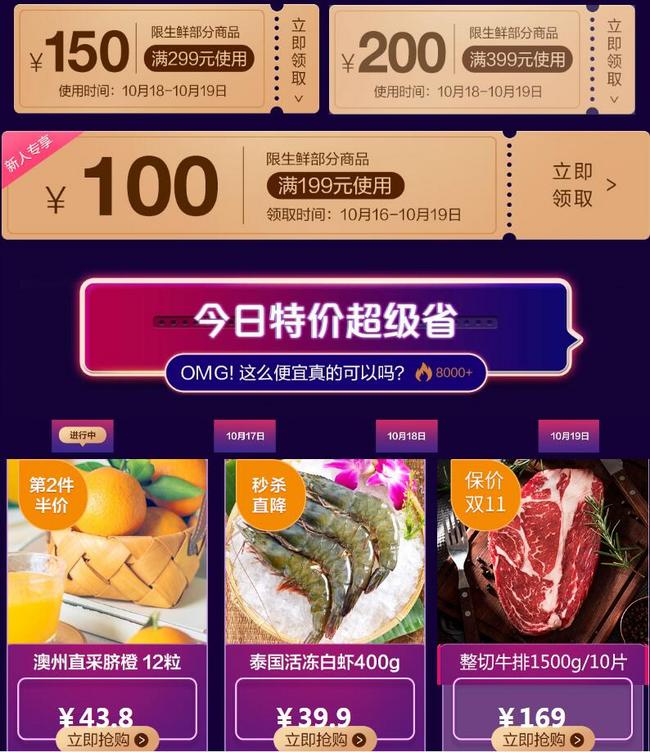京东 活色生鲜节 生鲜产品大促 满299-150元、满399-200元优惠券 买手党-买手聚集的地方