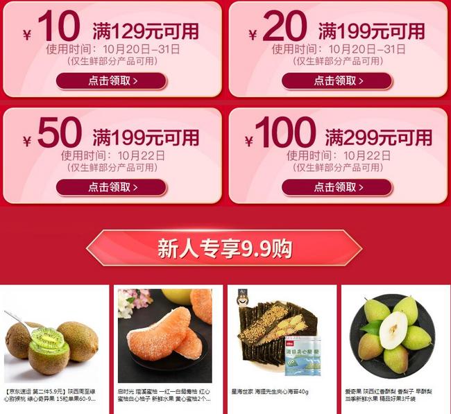 京东 生鲜超级省 生鲜产品大促销 满299-100元、满199-50元优惠券 买手党-买手聚集的地方
