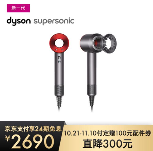 双11预售：24期免息、升级版！Dyson 戴森 Supersonic 电吹风 HD03 中国红 2690元 买手党-买手聚集的地方