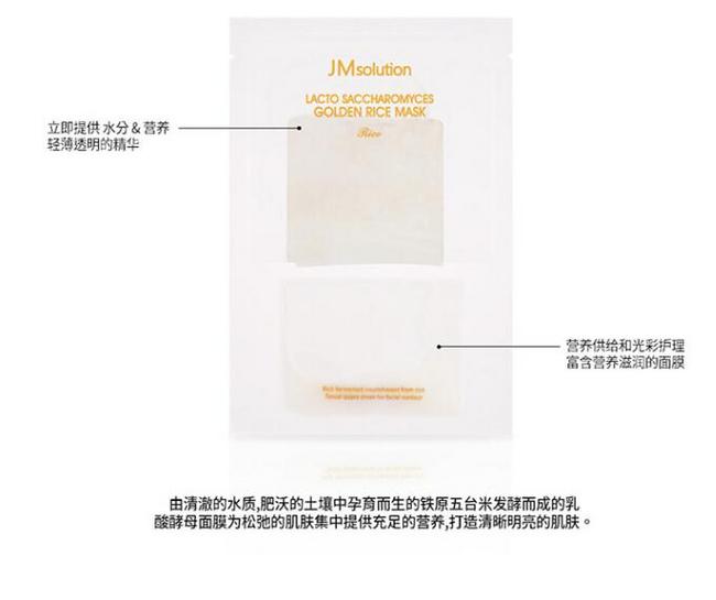 韩国进口：JMsolution 酵母乳黄金大米面膜 10片/盒x3件 108元直邮到手，99元3件活动 买手党-买手聚集的地方