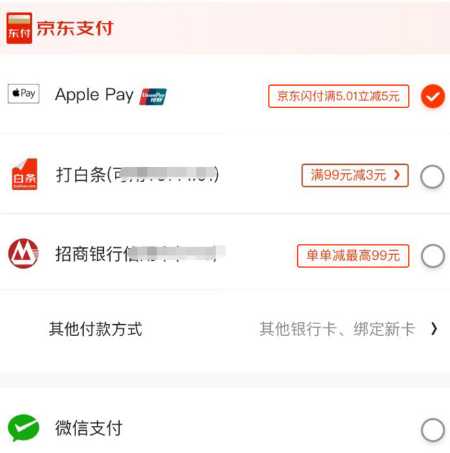 京东闪付 Apple  Pay 满5.01立减5元 买手党-买手聚集的地方