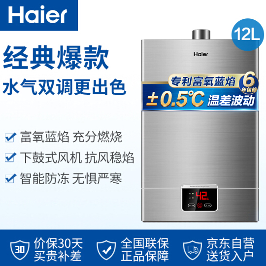 Haier 海尔 JSQ25-13UT(12T) 燃气热水器 天然气 12升 0-2点799元包邮 买手党-买手聚集的地方
