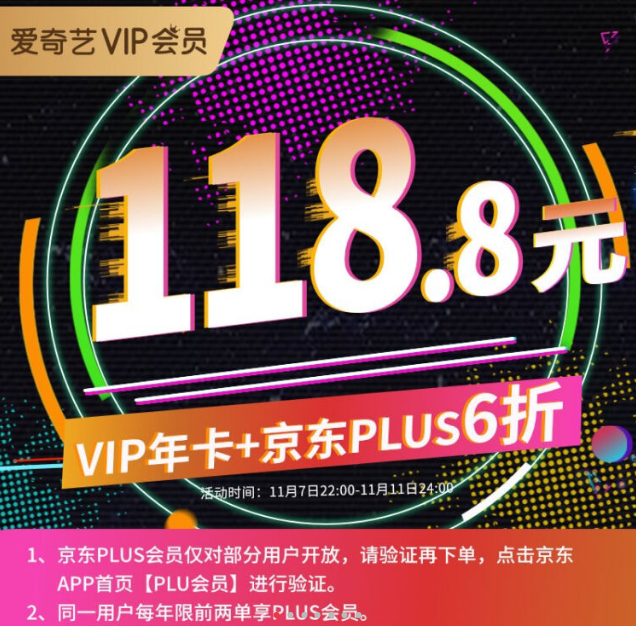 爱奇艺vip会员+京东Plus双年费 1年 118.8元拿走！ 买手党-买手聚集的地方