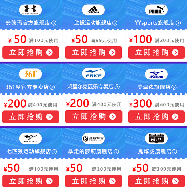 11日预告：京东 运动鞋服 专场促销 现领200-40/800-160元等多档券 买手党-买手聚集的地方
