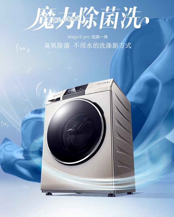11日0点：SANYO 三洋 Magic9 Pro 9公斤 滚筒洗衣机 2599元包邮 买手党-买手聚集的地方